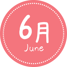 6月